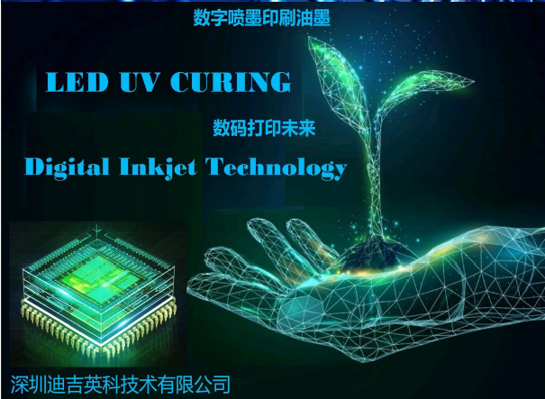 DIG-数码印刷胶水油墨