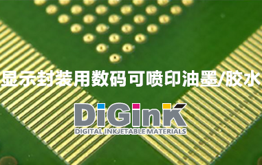 DIG数码封装